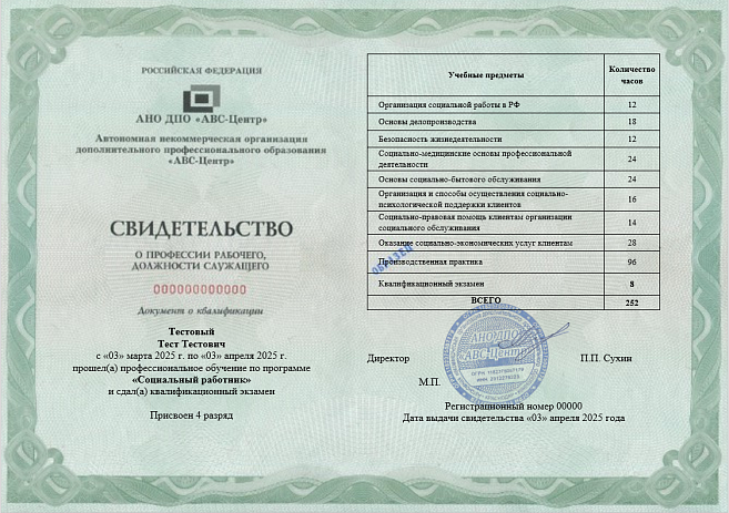 Социальный работник. Обучение дистанционно